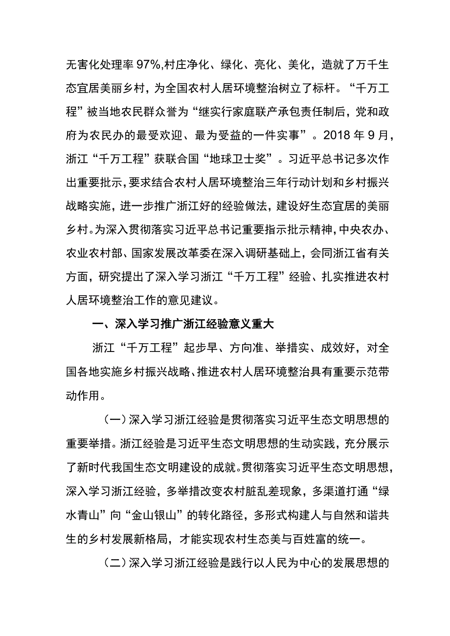 2023年度浙江“千村示范、万村整治”工程(“千万工程”)经验的交流发言材料6篇.docx_第3页