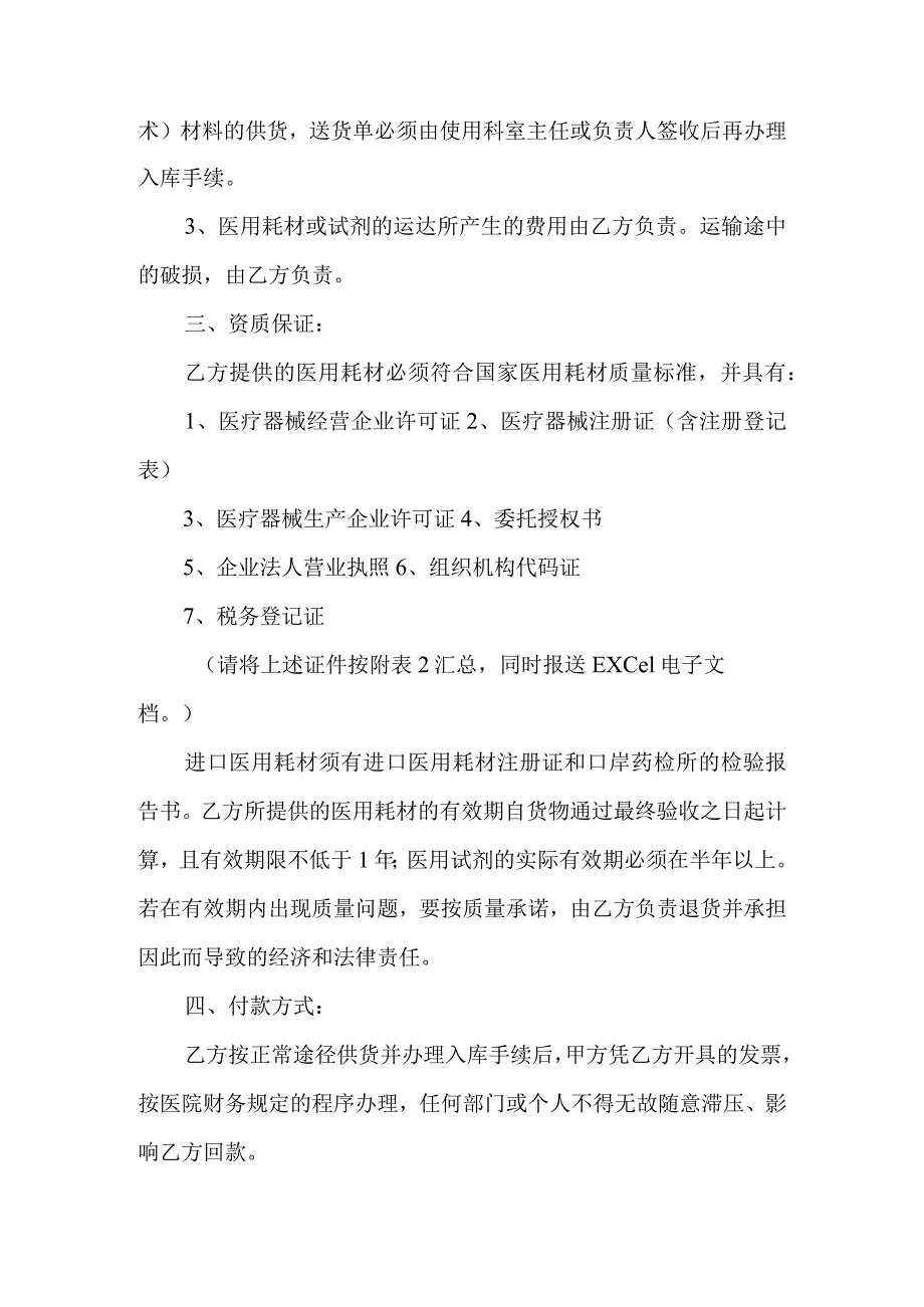 医用耗材购销合同.docx_第2页