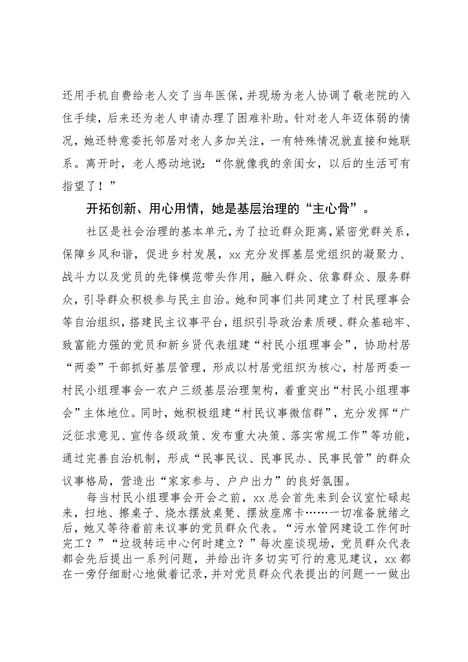 社工个人先进事迹.docx_第2页