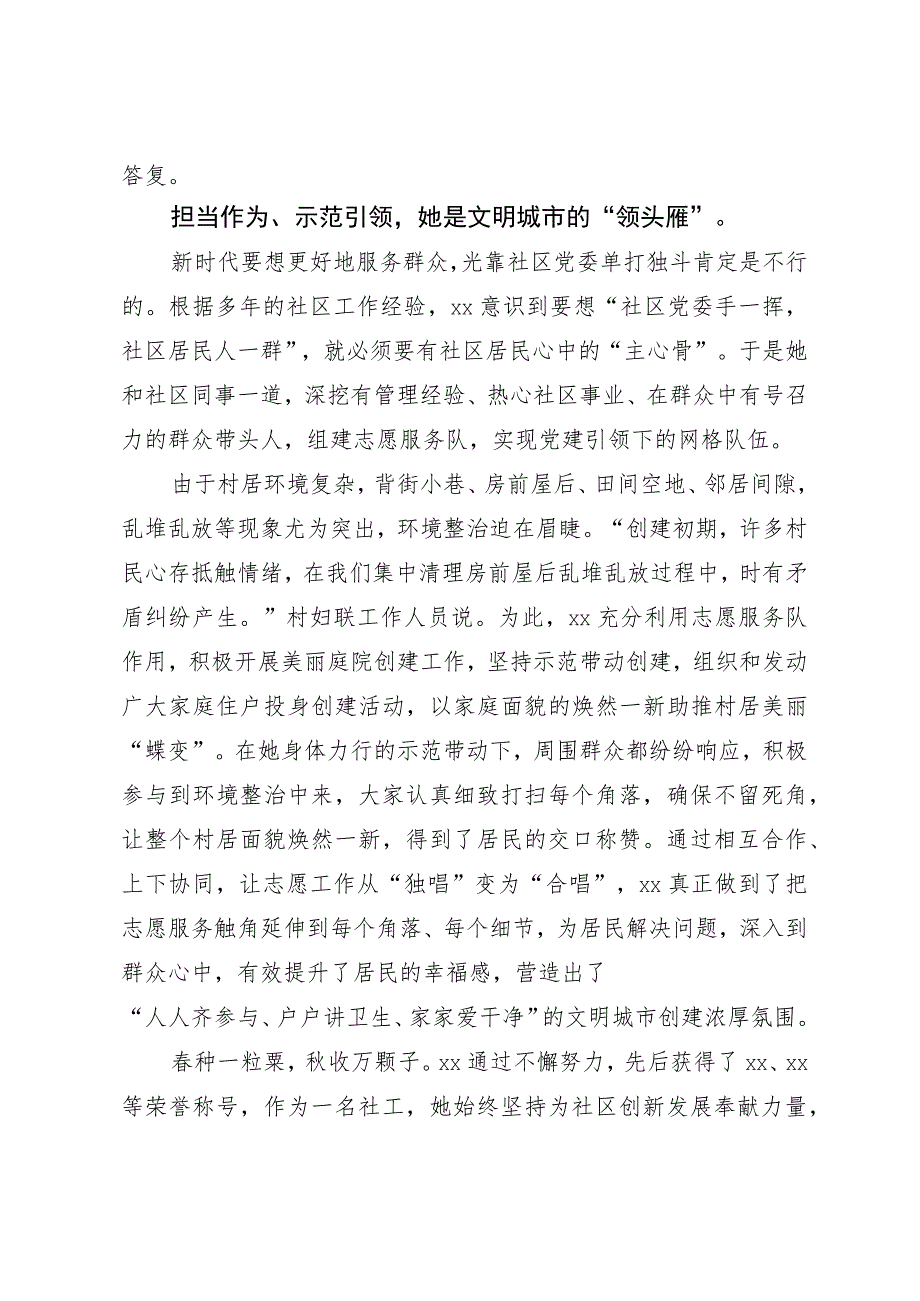 社工个人先进事迹.docx_第3页