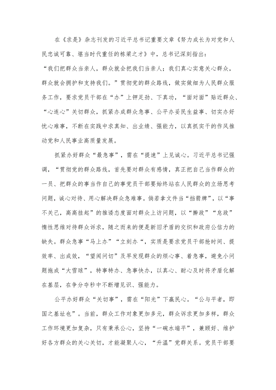 （2篇）《努力成长为对党和人民忠诚可靠、堪当时代重任的栋梁之才》心得体会+2023年开展“五大”要求、“六破六立”大学习大讨论的研讨交流发.docx_第3页