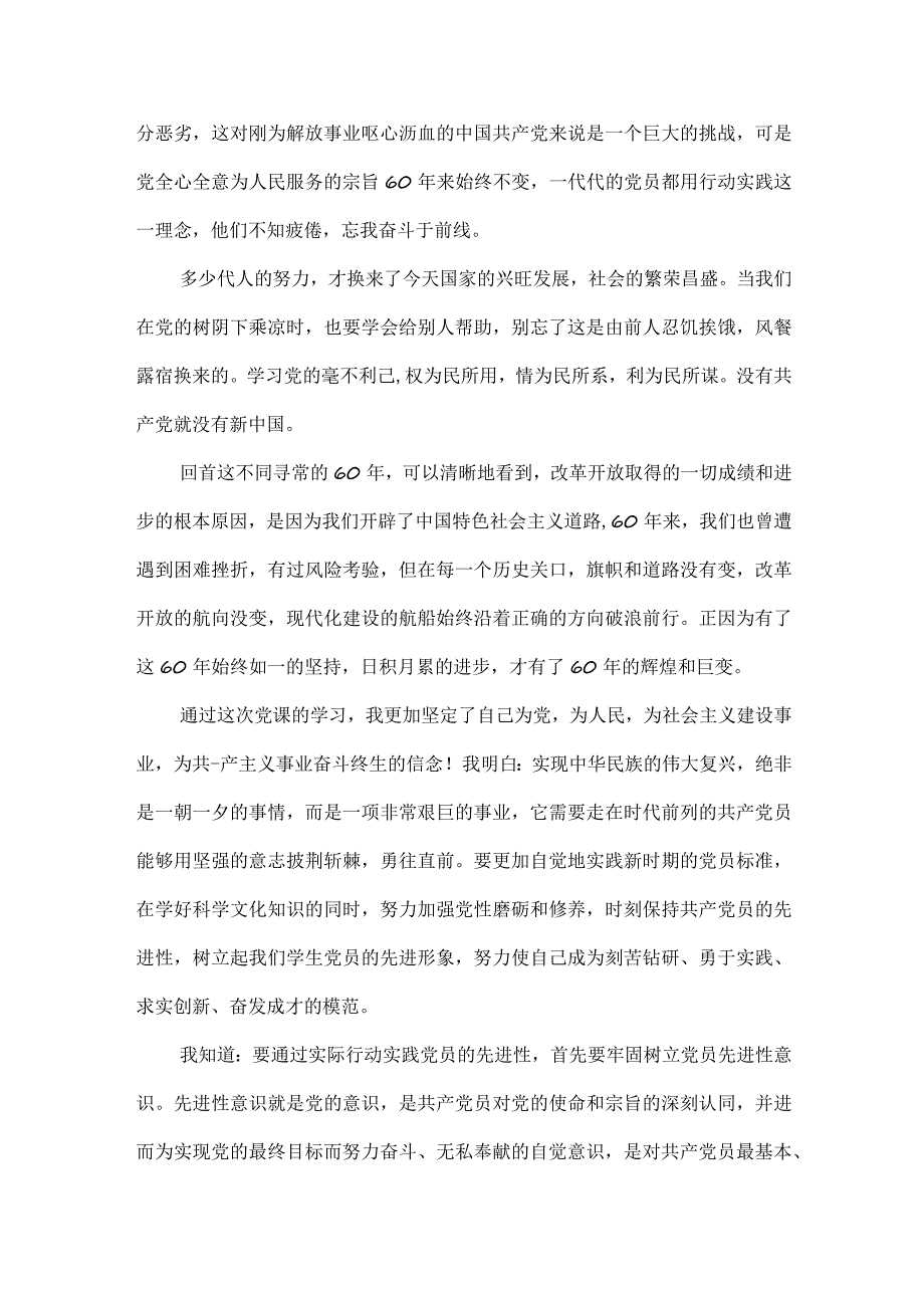 党课论文2000字范文（优秀2篇）.docx_第2页