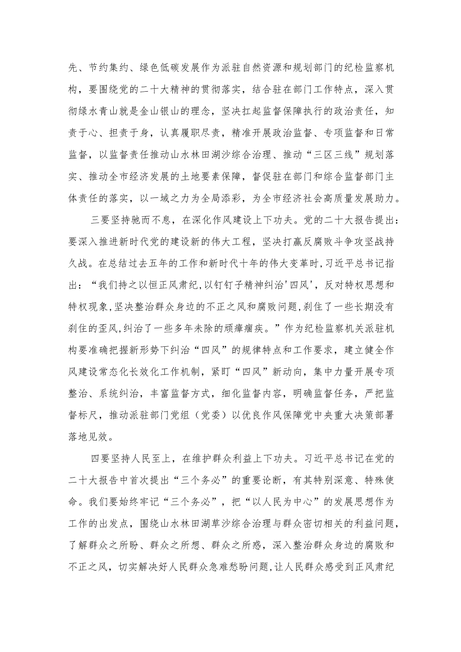 2023纪检监察干部队伍教育整顿个人读书报告共10篇.docx_第2页