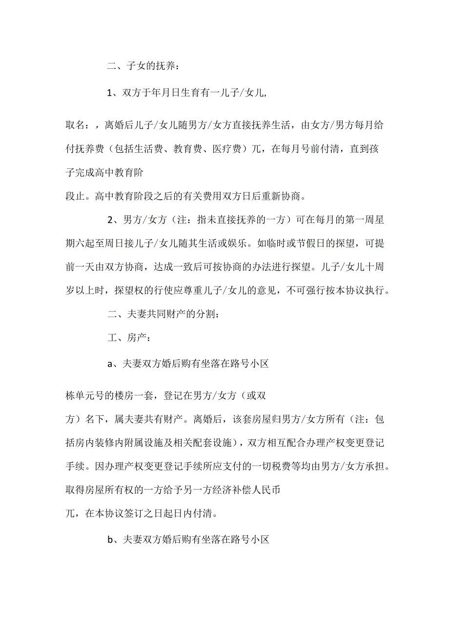 男方信用卡欠款离婚协议书.docx_第3页