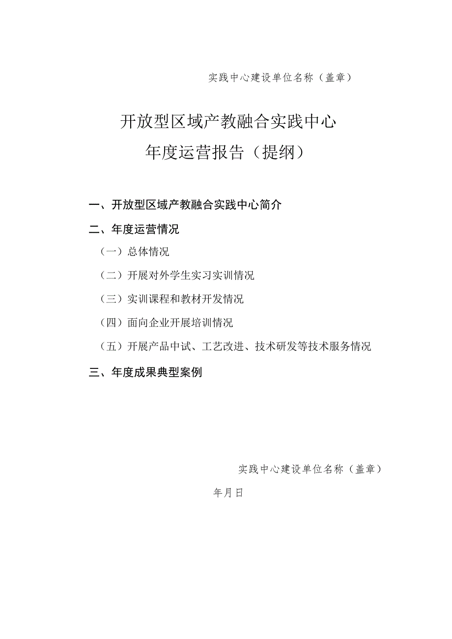 开放型区域产教融合实践中心申报书.docx_第3页