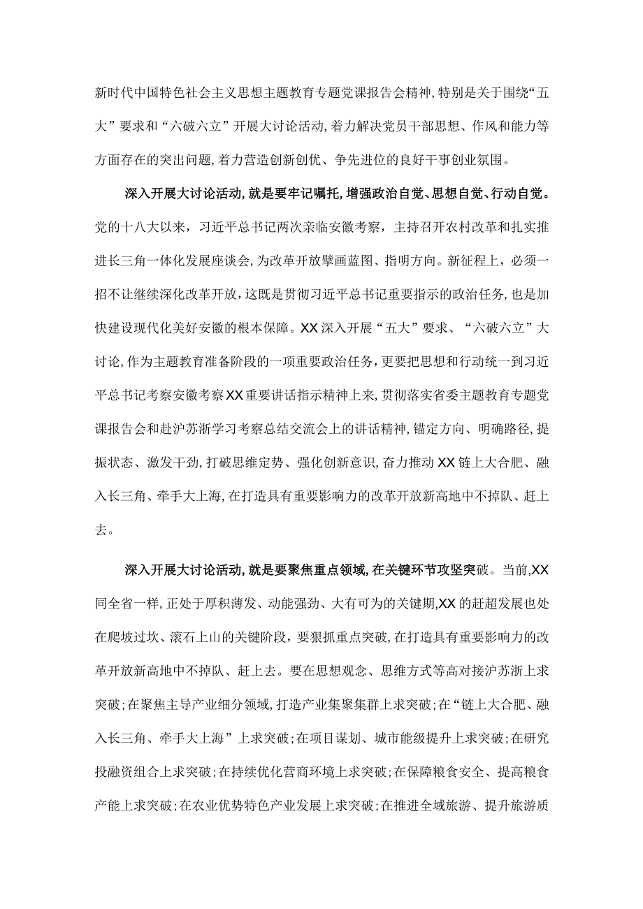 2023年“五大”要求和“六破六立”大学习大讨论活动心得体会及研讨发言稿【十篇】.docx_第3页