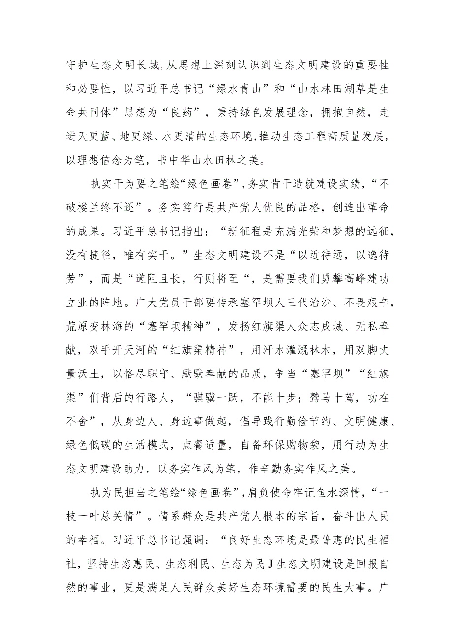 2023学习遵循首个全国生态日重要指示心得体会共8篇.docx_第2页