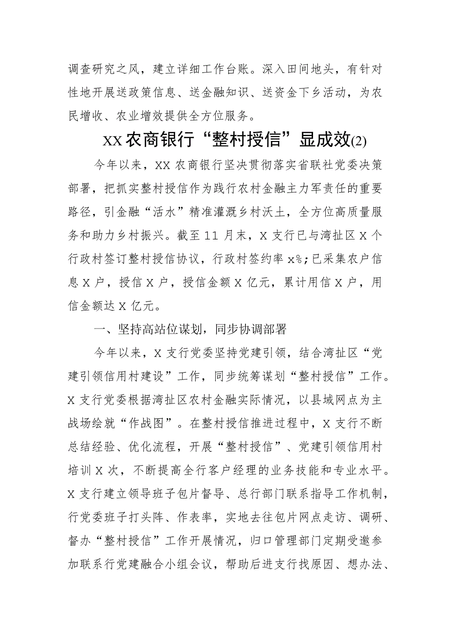 银行整村授信工作经验材料总结汇报报告（2篇）.docx_第3页