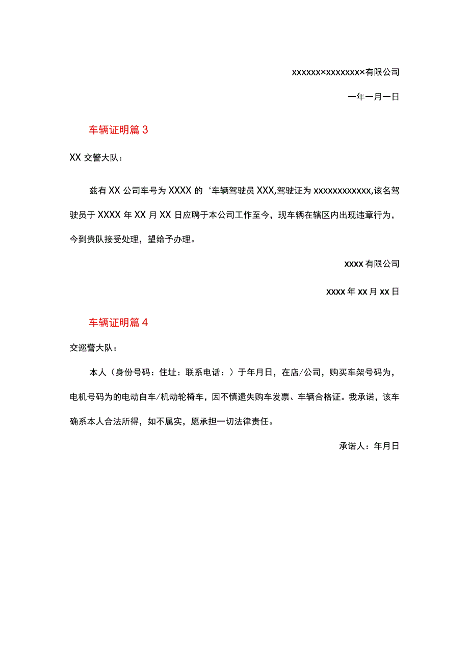 车辆证明模板.docx_第2页