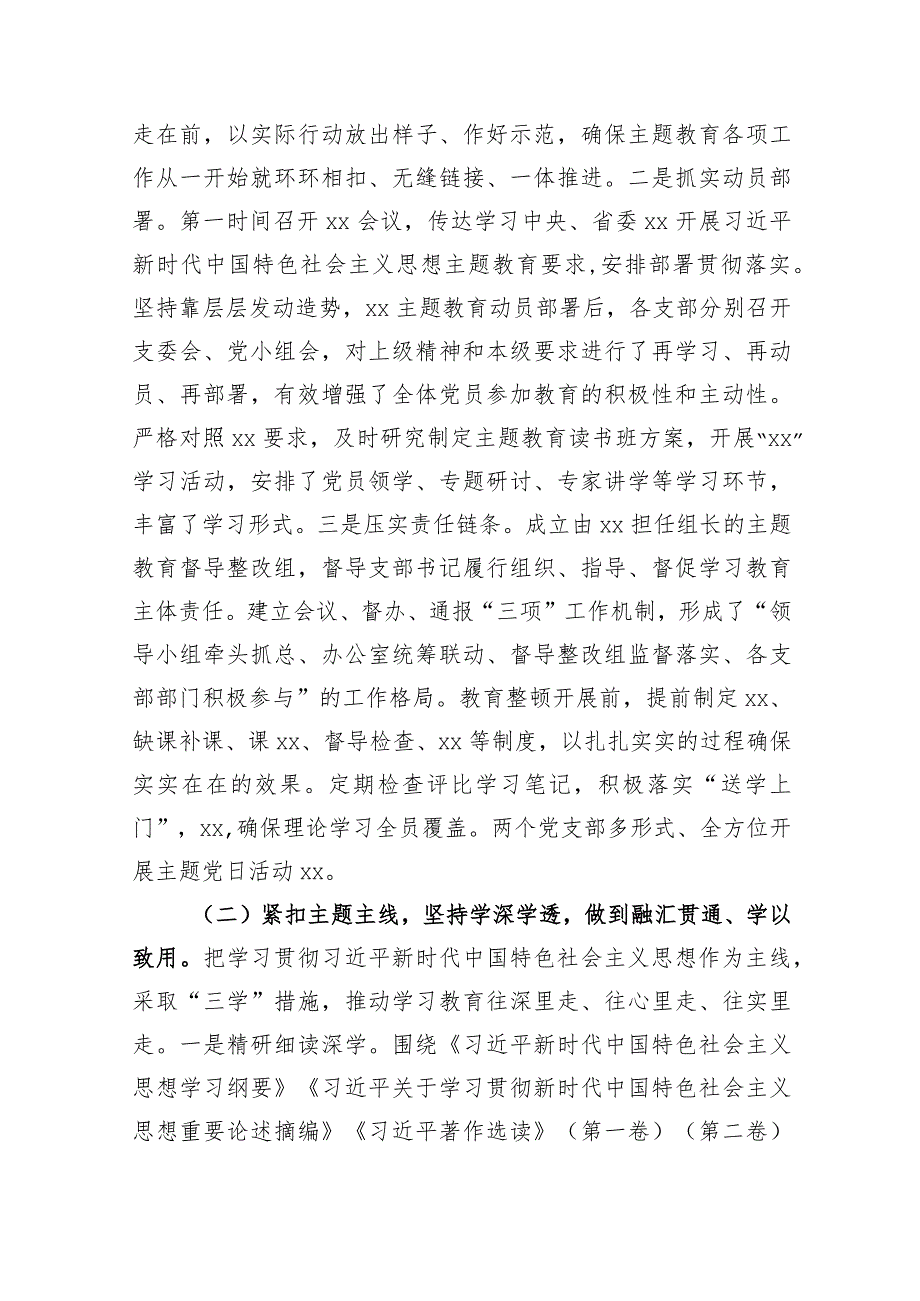 2023年主题教育自查评估总结报告.docx_第2页