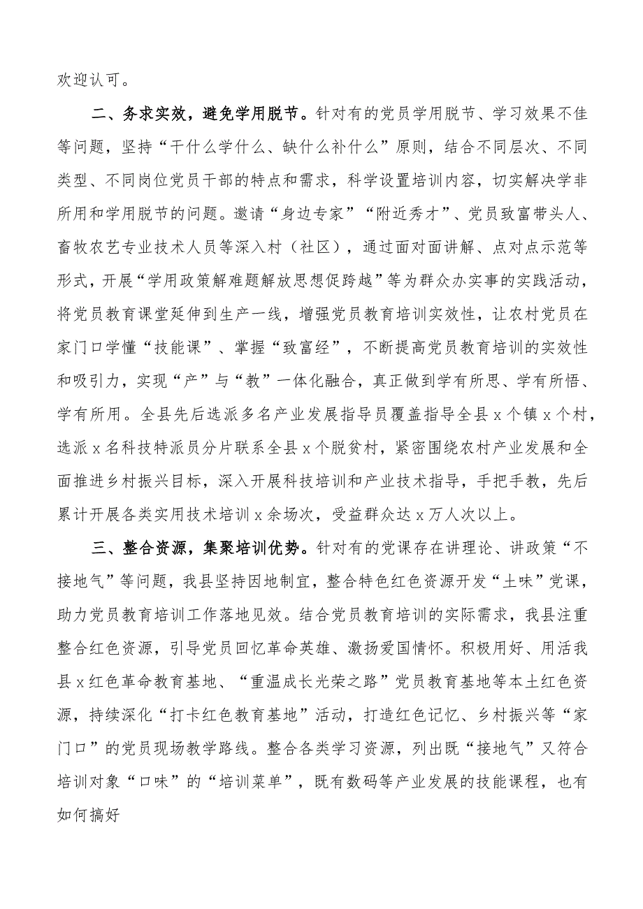 x县党员教育管理工作经验材料总结汇报报告.docx_第2页