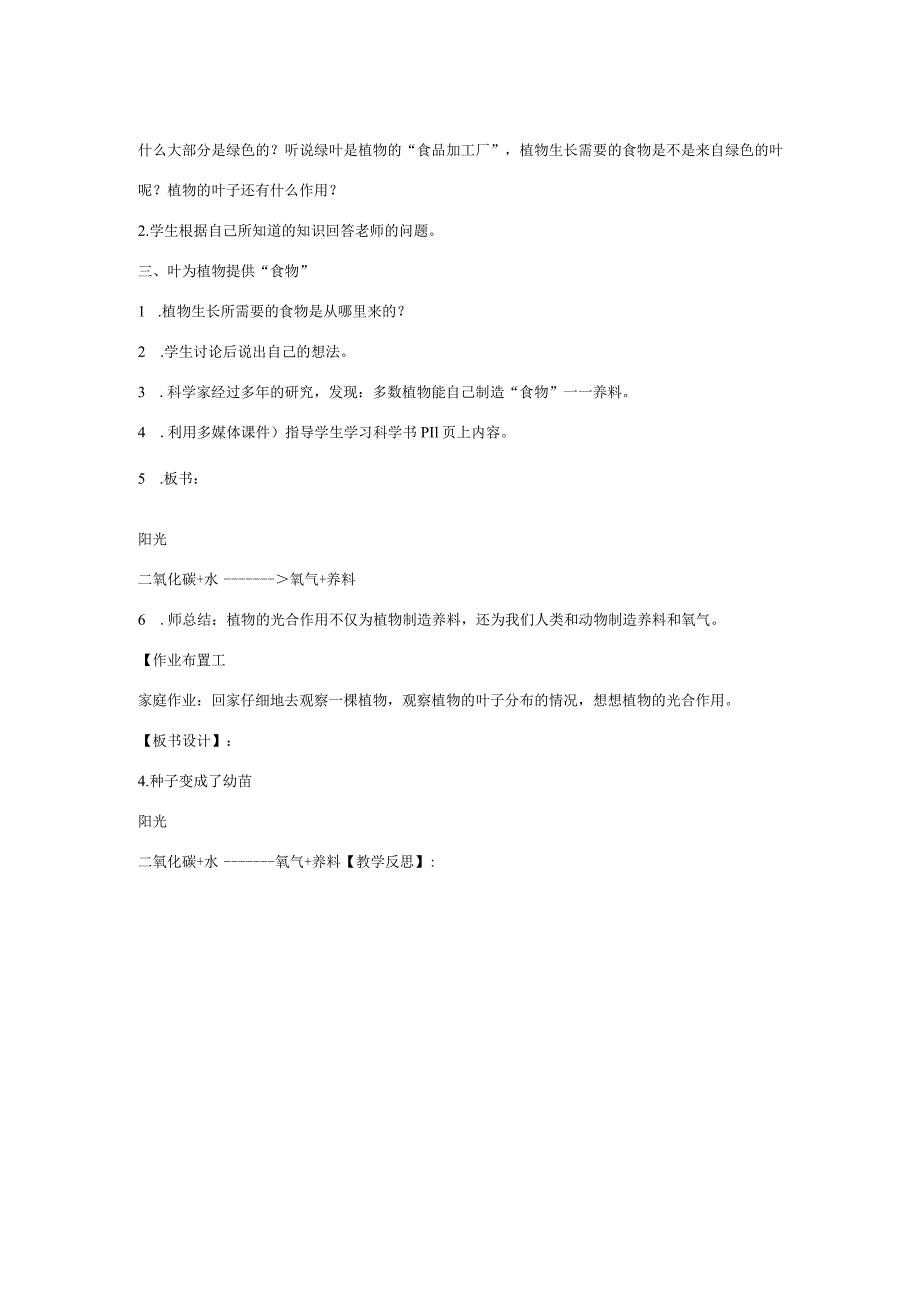 三年级科学下册 1.4《种子变成了幼苗》教案 教科版-教科版小学三年级下册自然科学教案.docx_第2页