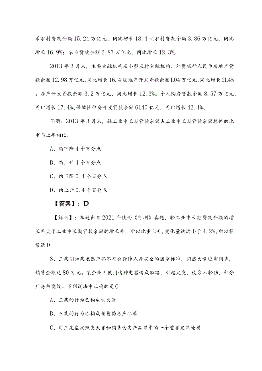 2023年度事业单位编制考试职业能力测验（职测）课时训练卷含答案.docx_第2页