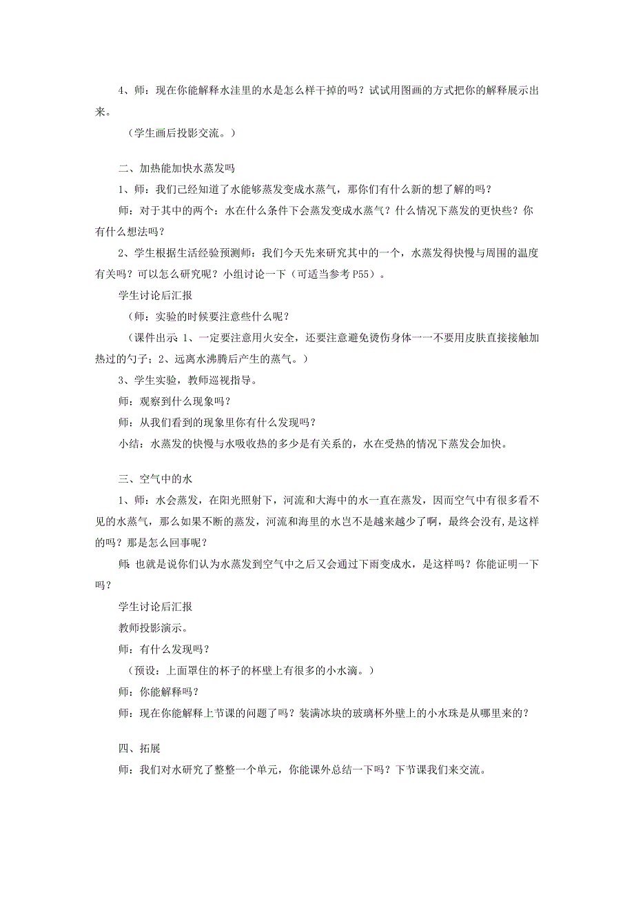 三年级科学下册 3.6《水和水蒸气》教案 教科版-教科版小学三年级下册自然科学教案.docx_第2页