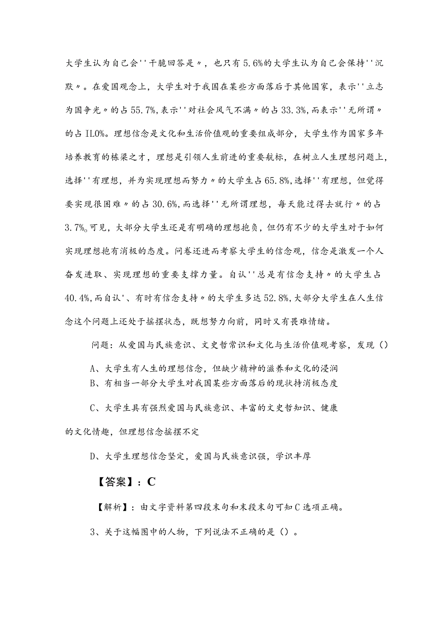 2023年国有企业考试公共基础知识冲刺检测试卷包含参考答案.docx_第3页