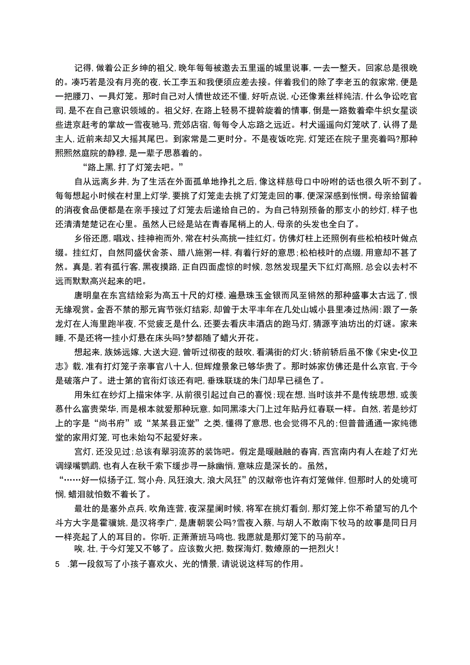 《灯笼》练习题及答案.docx_第2页