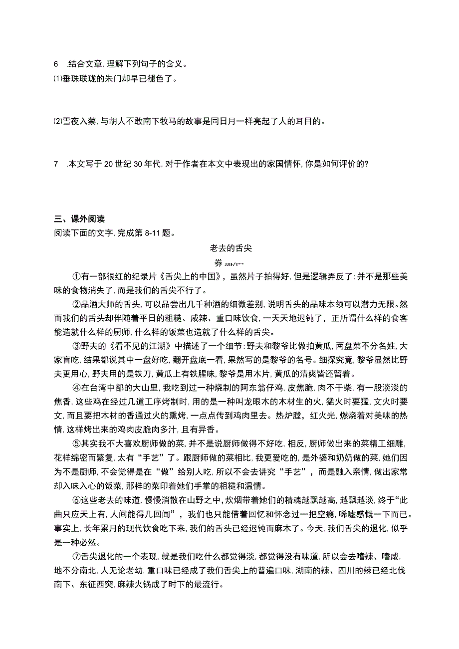 《灯笼》练习题及答案.docx_第3页