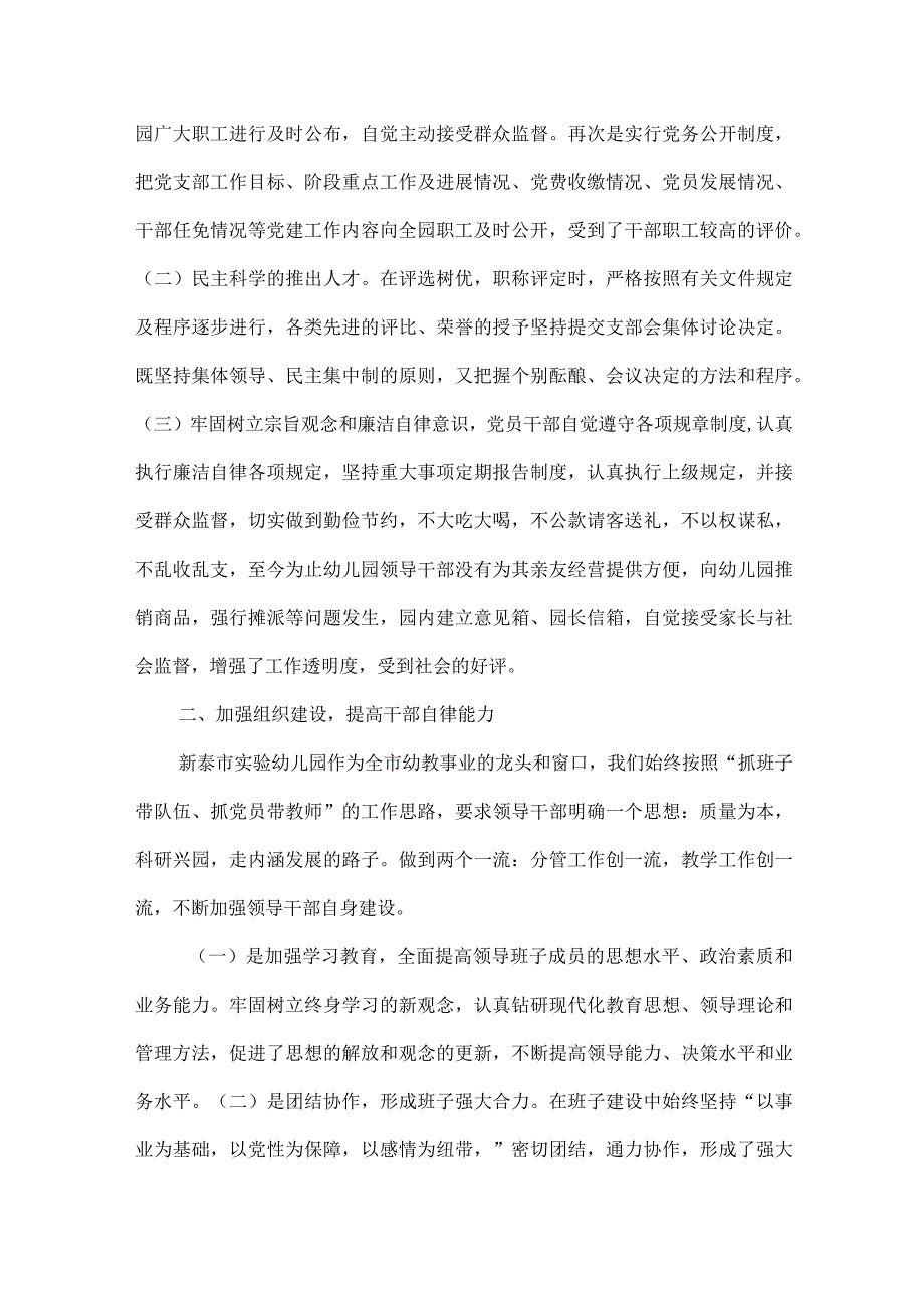 党风廉政建设工作总结2022_幼儿园党风廉政建设工作总结（通用3篇）.docx_第2页