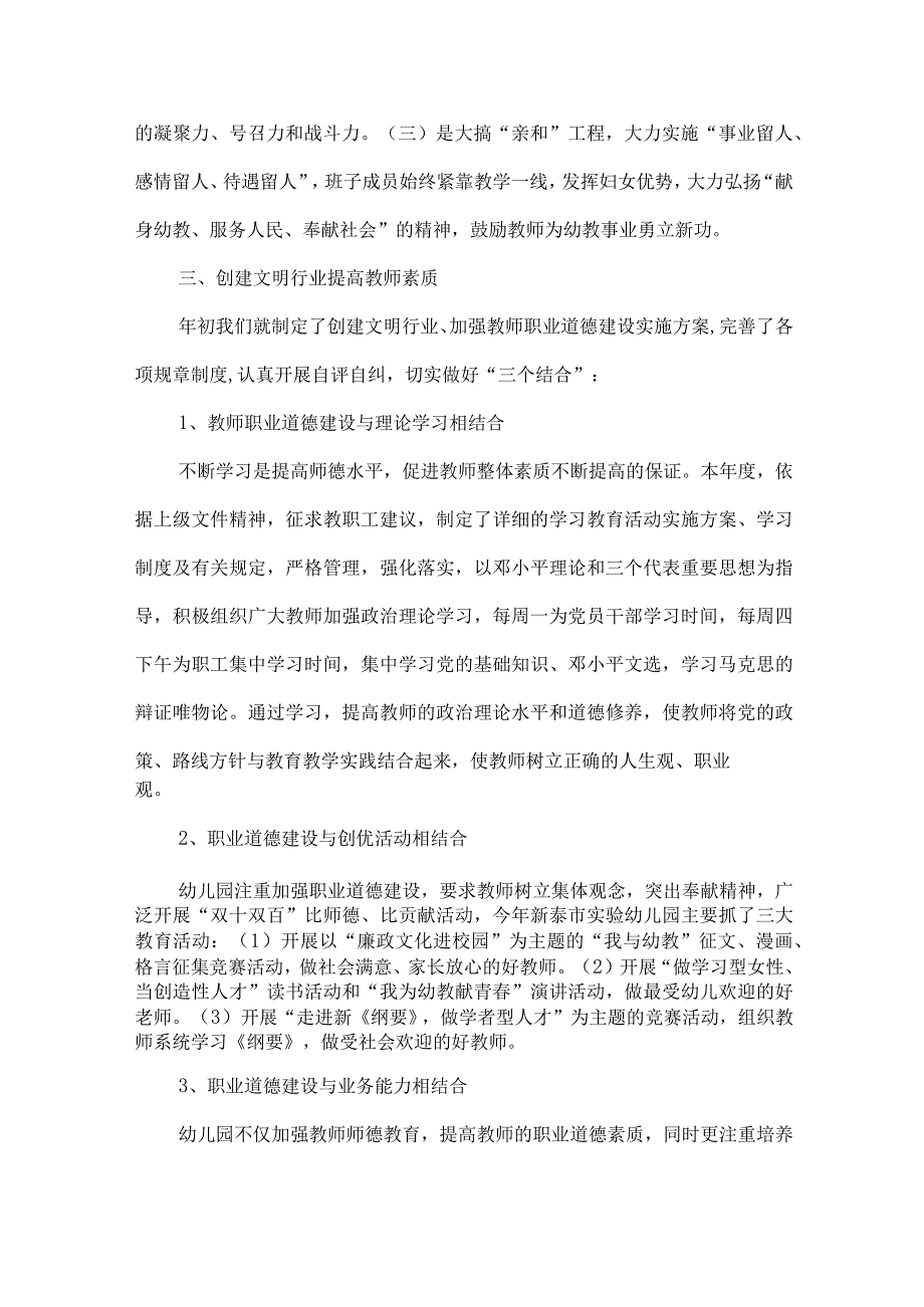 党风廉政建设工作总结2022_幼儿园党风廉政建设工作总结（通用3篇）.docx_第3页