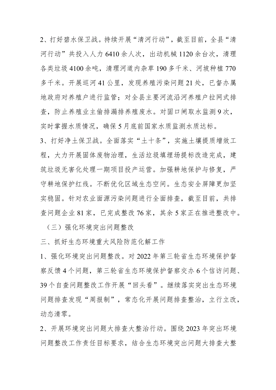 优选某县生态环境分局上半年工作完成情况、存在不足及下一步工作打算.docx_第2页