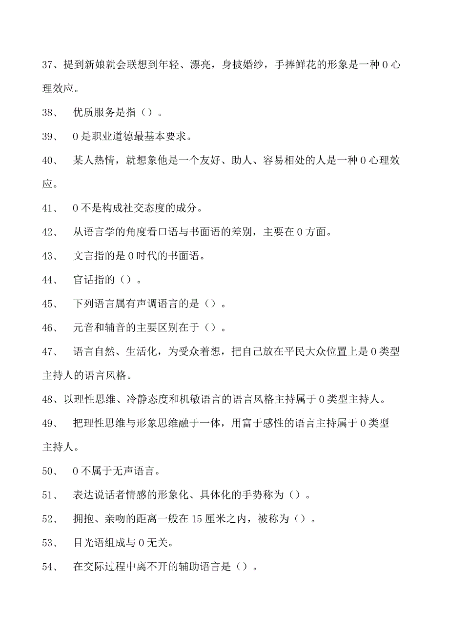 2023礼仪主持人单项选择试卷(练习题库)_3.docx_第3页