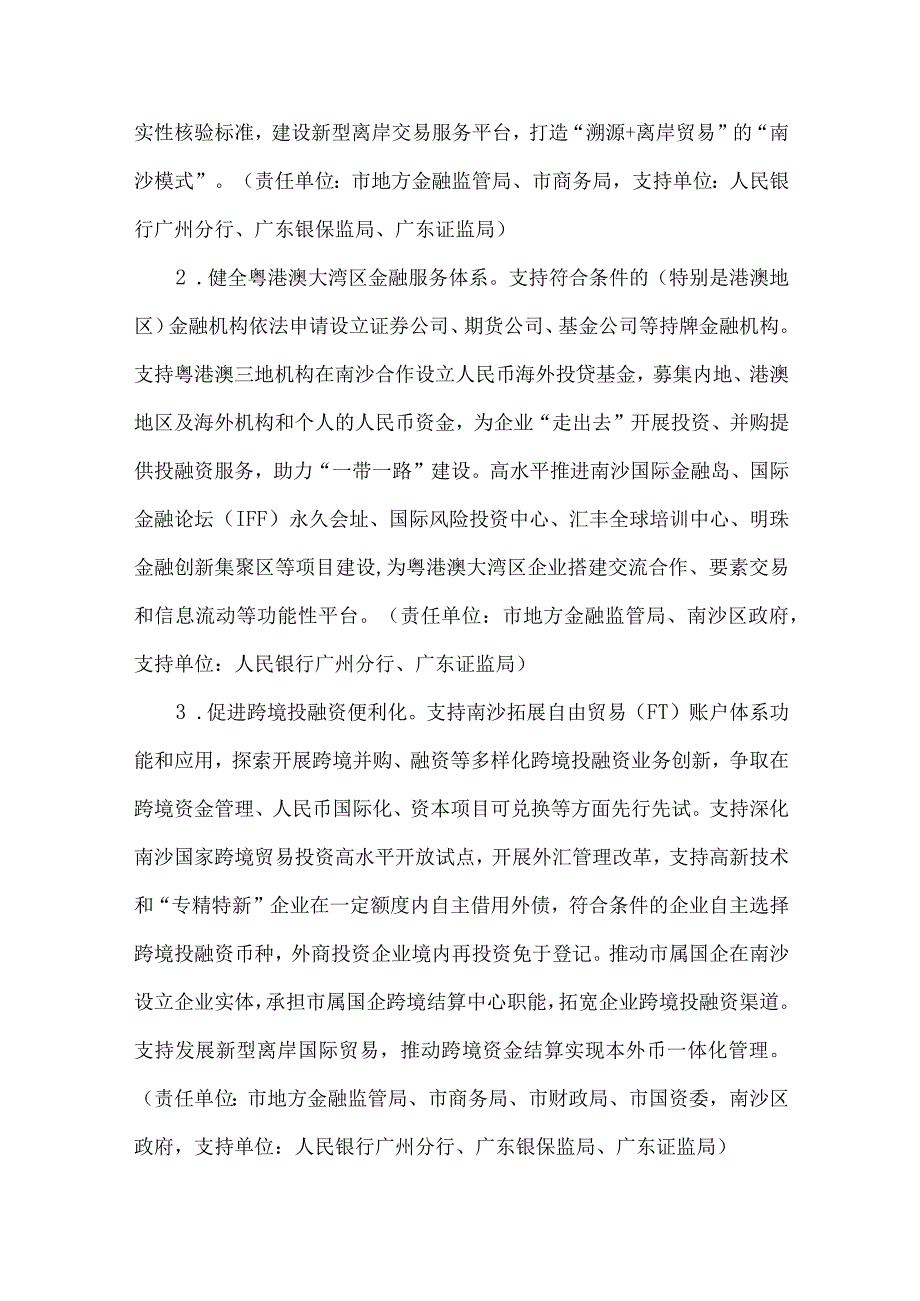 2023《推动广州金融开放创新实施方案》.docx_第3页