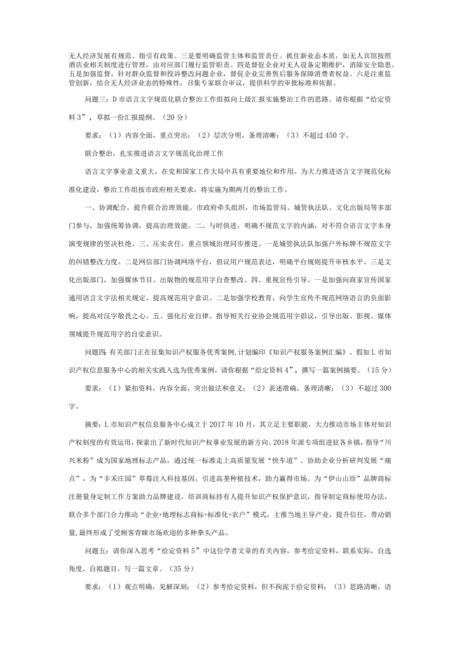 2023年河北国家公务员申论考试真题及答案-行政执法类.docx_第2页