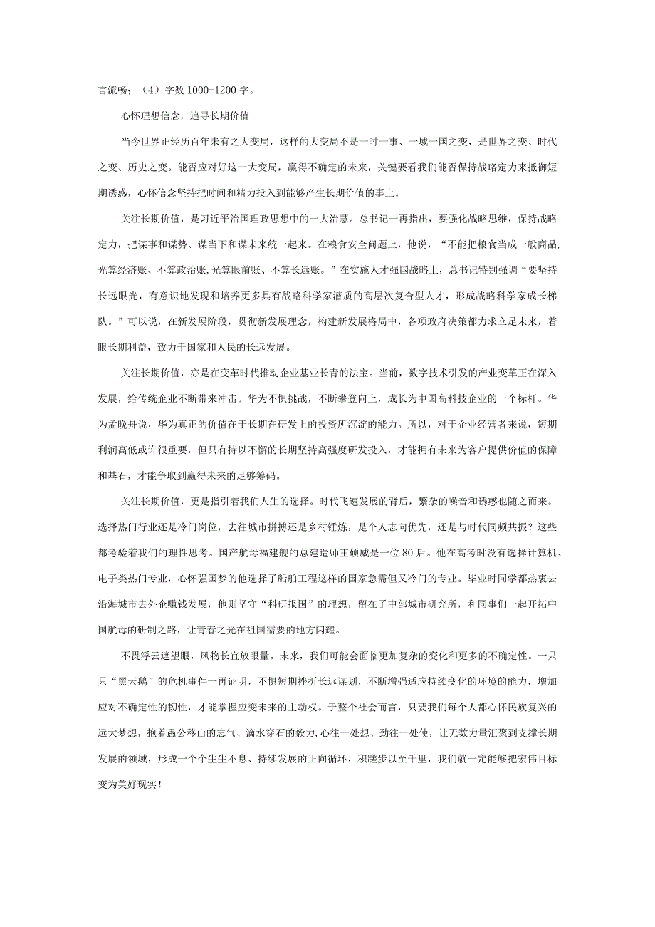 2023年河北国家公务员申论考试真题及答案-行政执法类.docx_第3页