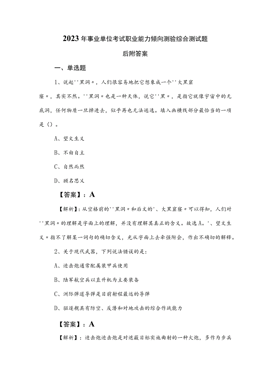 2023年事业单位考试职业能力倾向测验综合测试题后附答案.docx_第1页