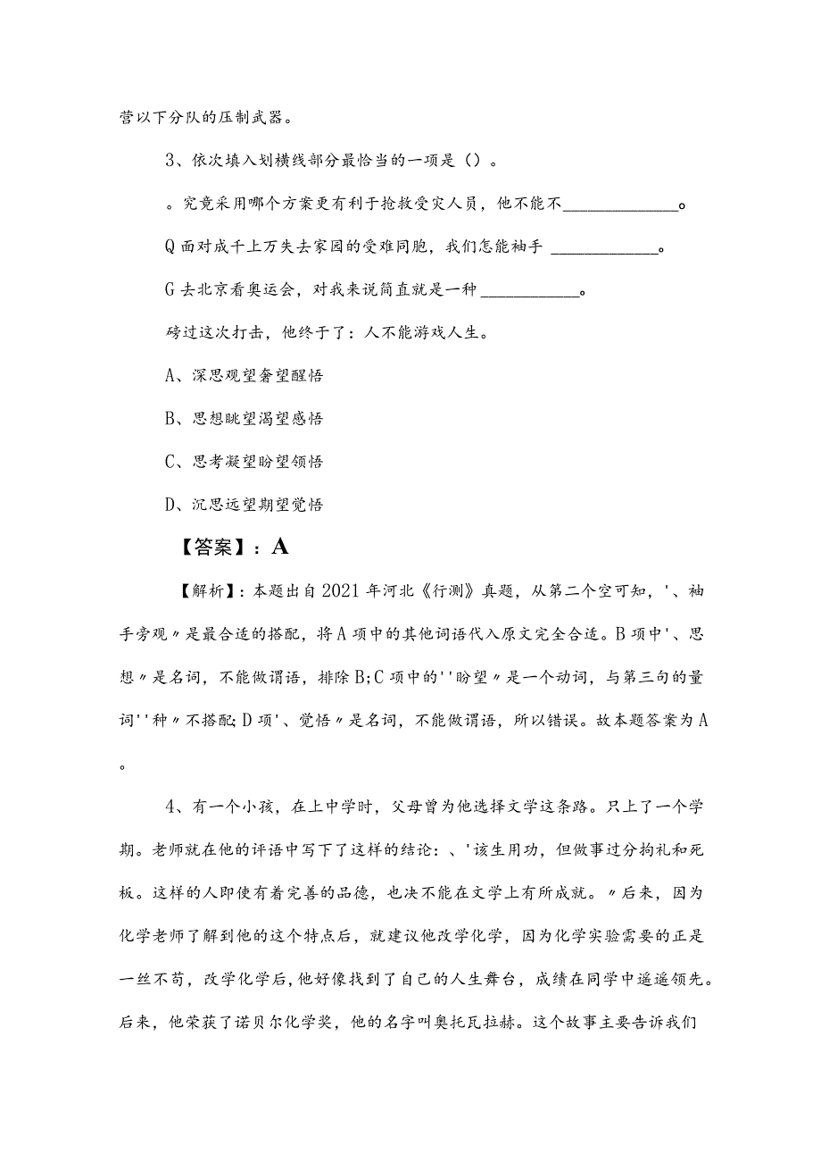 2023年事业单位考试职业能力倾向测验综合测试题后附答案.docx_第2页