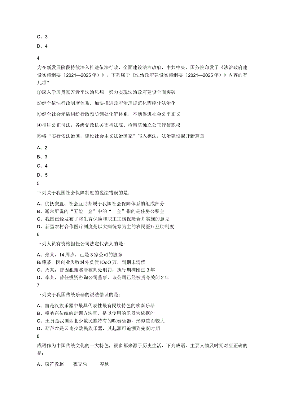 2023年上半年四川公务员行测考试真题及答案.docx_第2页