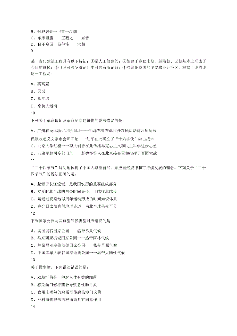 2023年上半年四川公务员行测考试真题及答案.docx_第3页