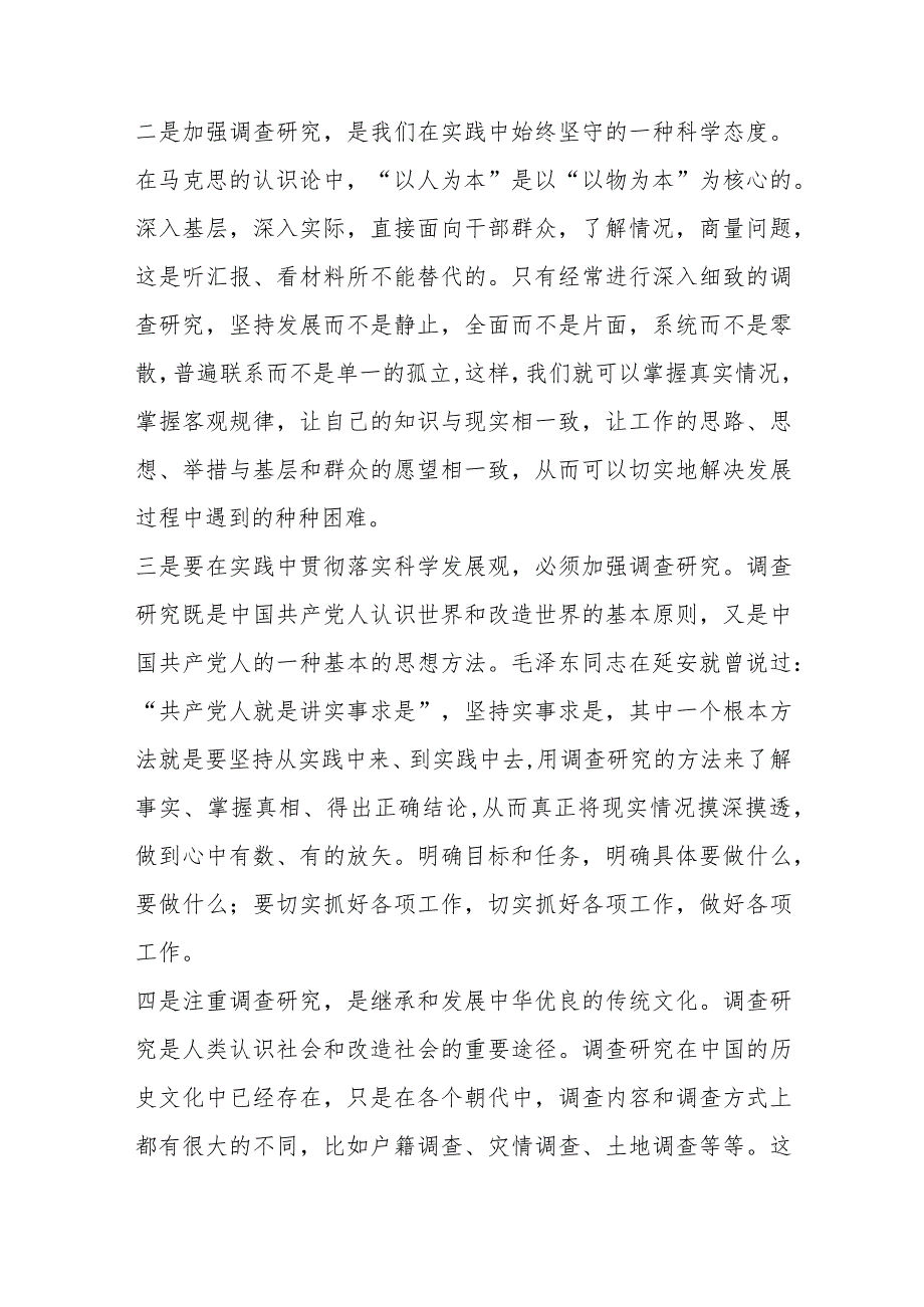 2023年关于主题教育第三期读书班研讨发言材料范本.docx_第2页