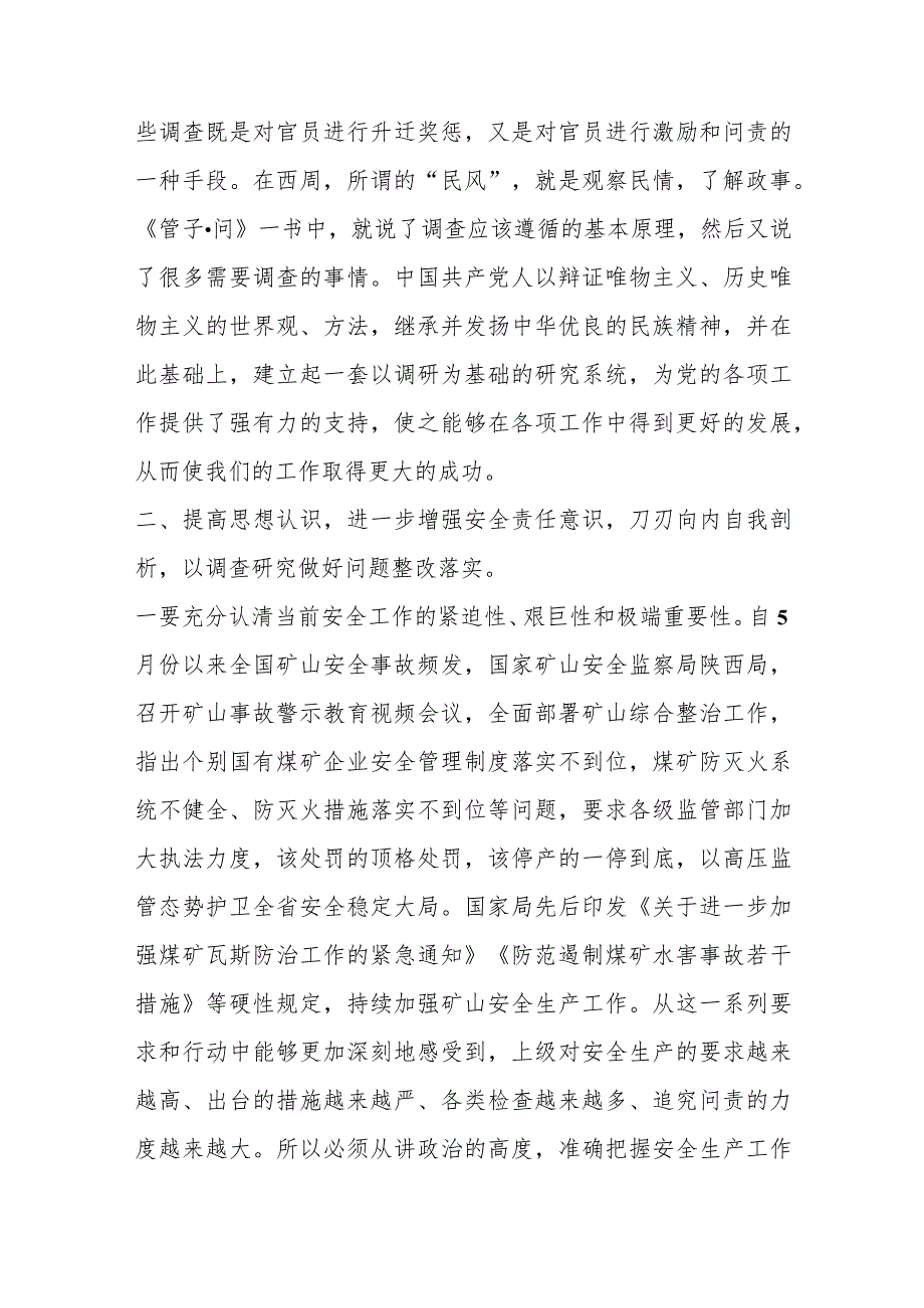 2023年关于主题教育第三期读书班研讨发言材料范本.docx_第3页