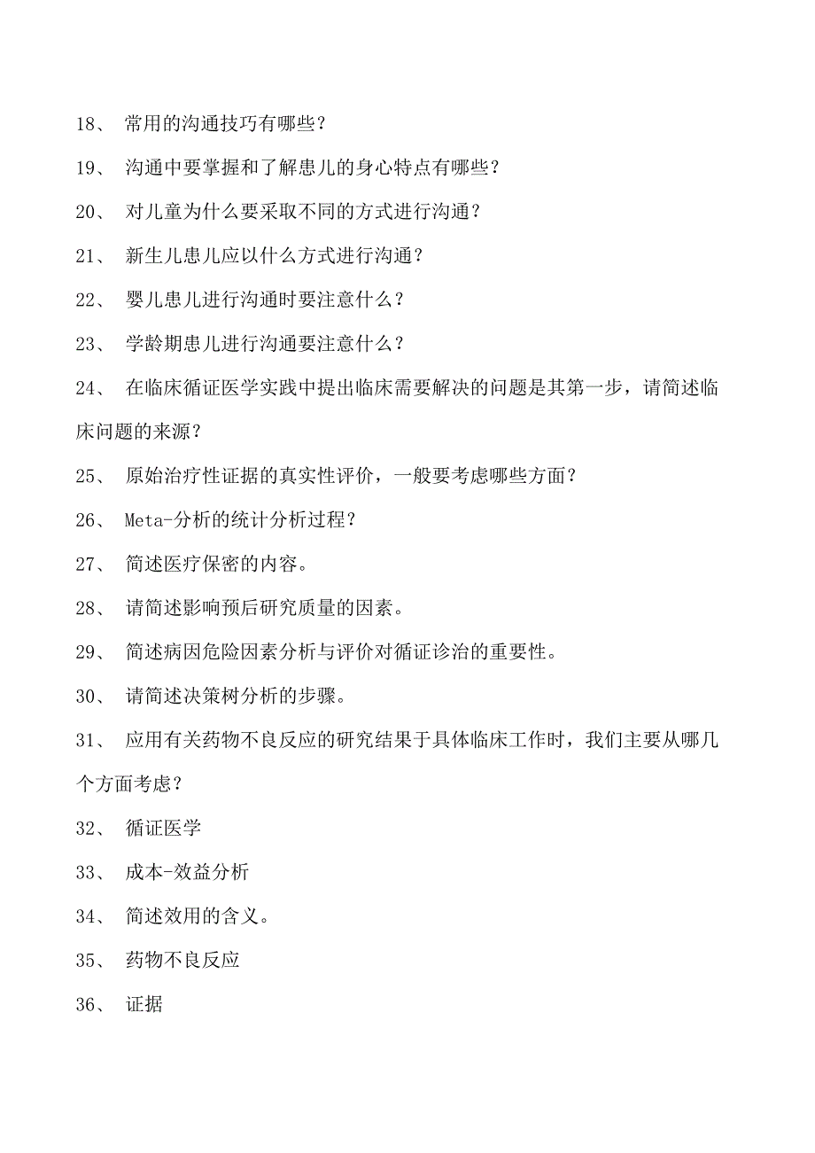 2023康复医学住院医师循证医学与临床思维试卷(练习题库).docx_第2页