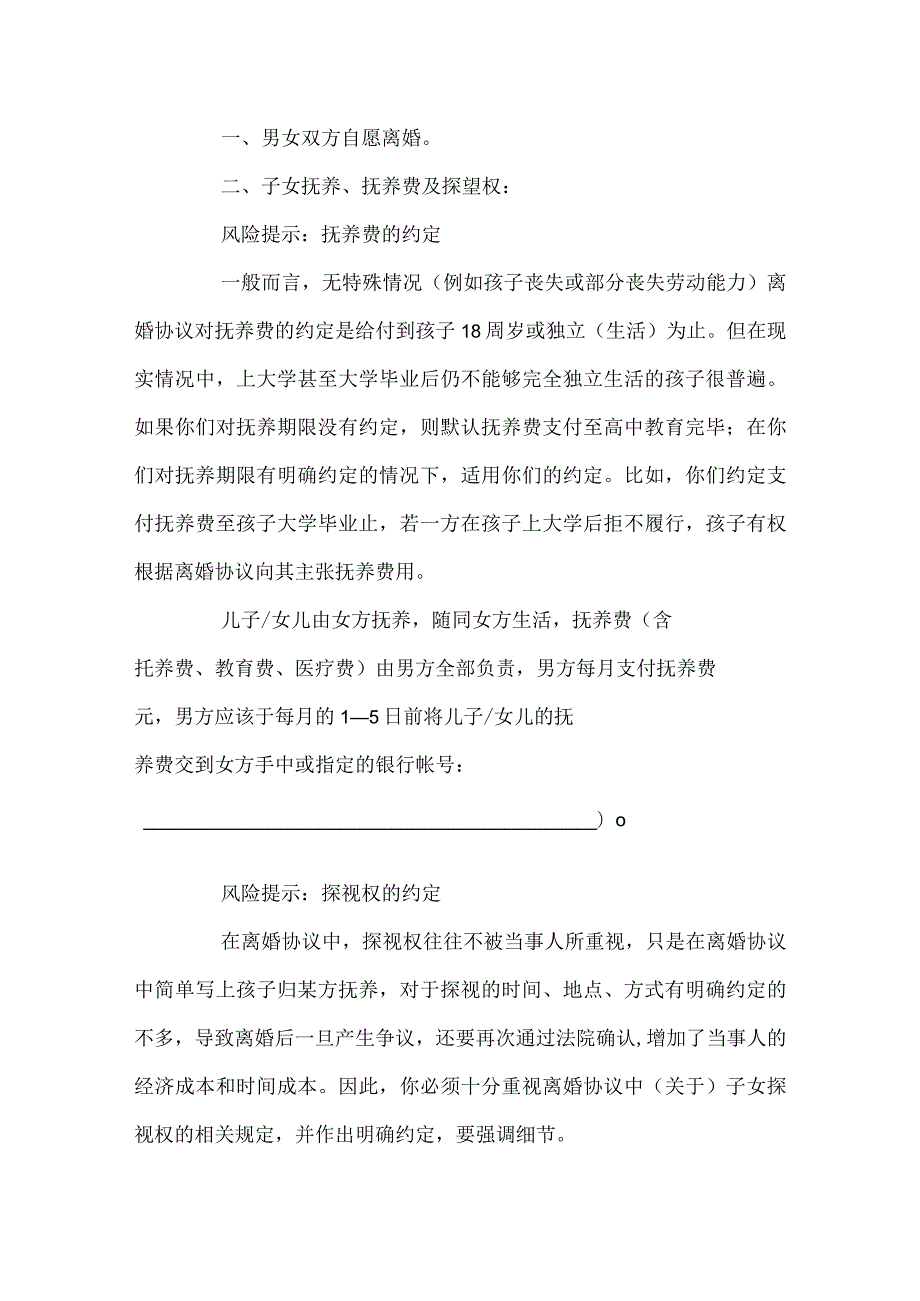 有孩子离婚协议书.docx_第2页