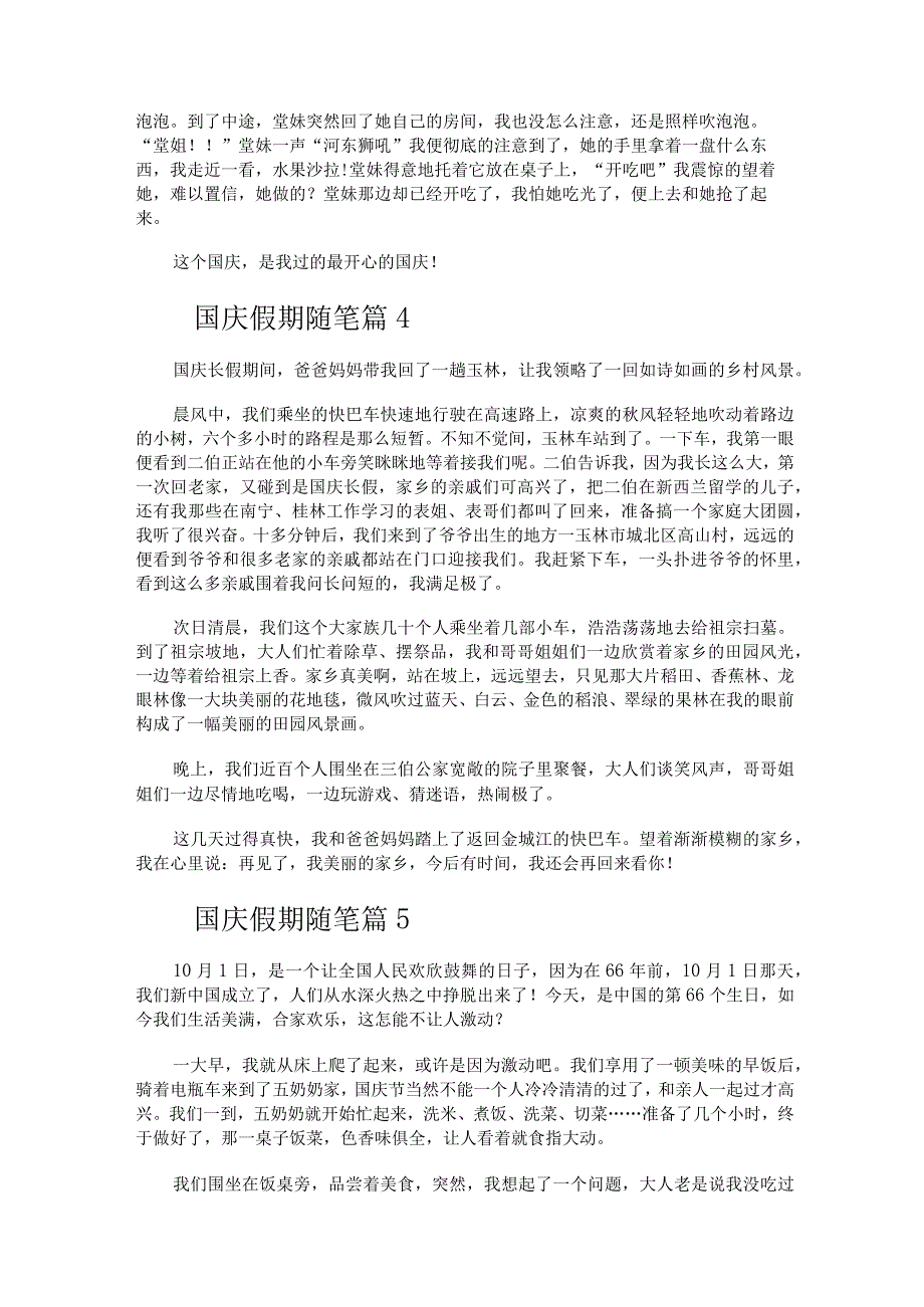 国庆假期随笔600字（精选20篇）.docx_第3页