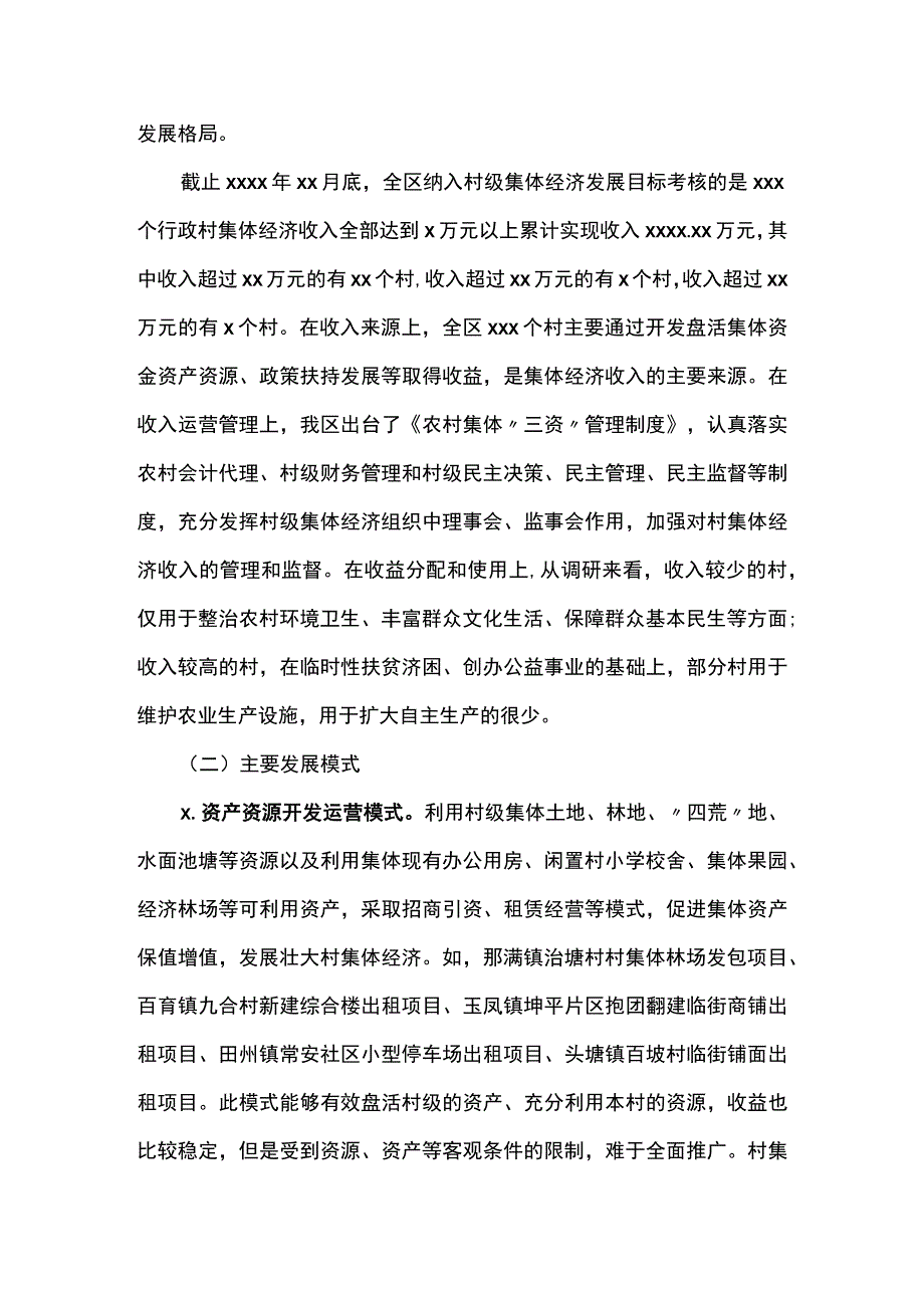 关于破解村集体经济难题助推乡村振兴事业的调研报告.docx_第2页