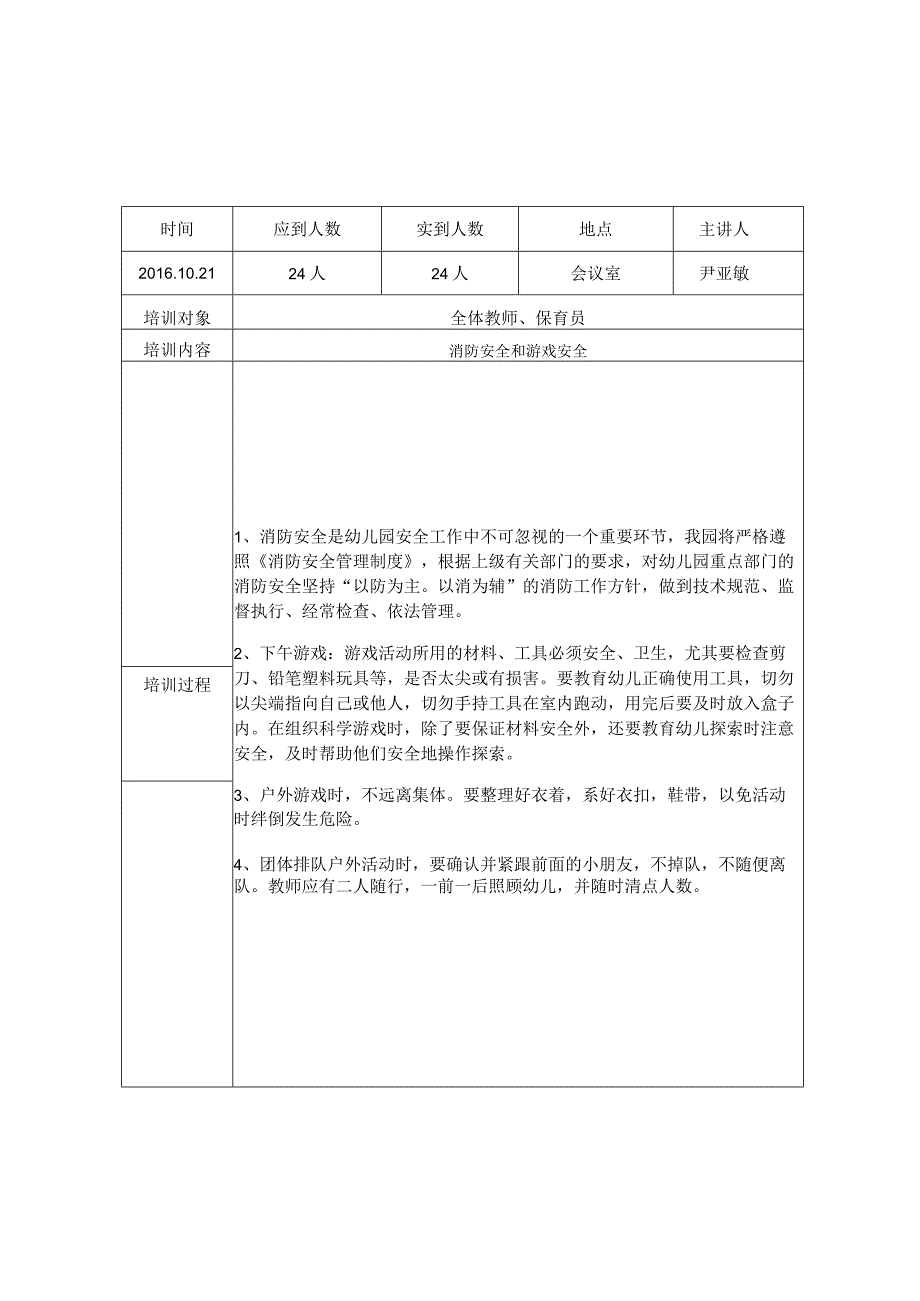 幼儿园安全教育园本培训记录.docx_第2页