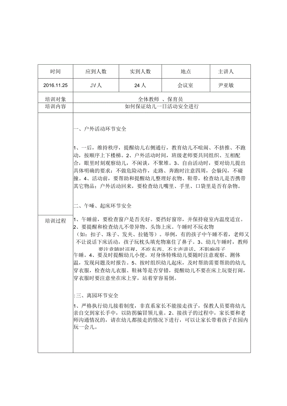 幼儿园安全教育园本培训记录.docx_第3页