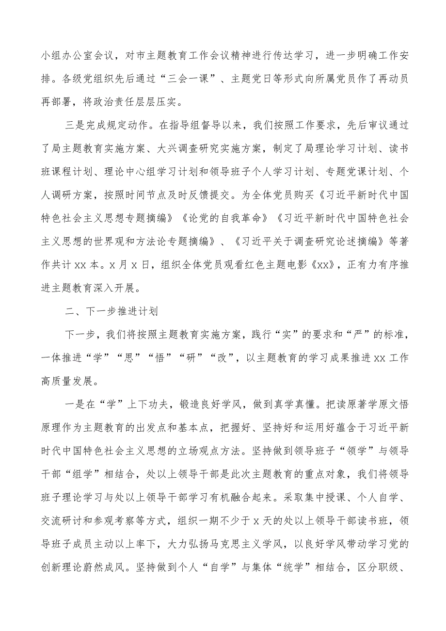 主题教育工作汇报总结报告.docx_第2页