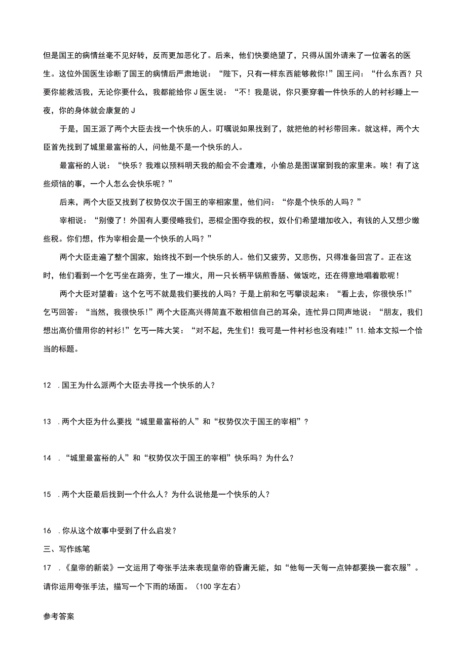 《皇帝的新装》课后练习及答案.docx_第3页