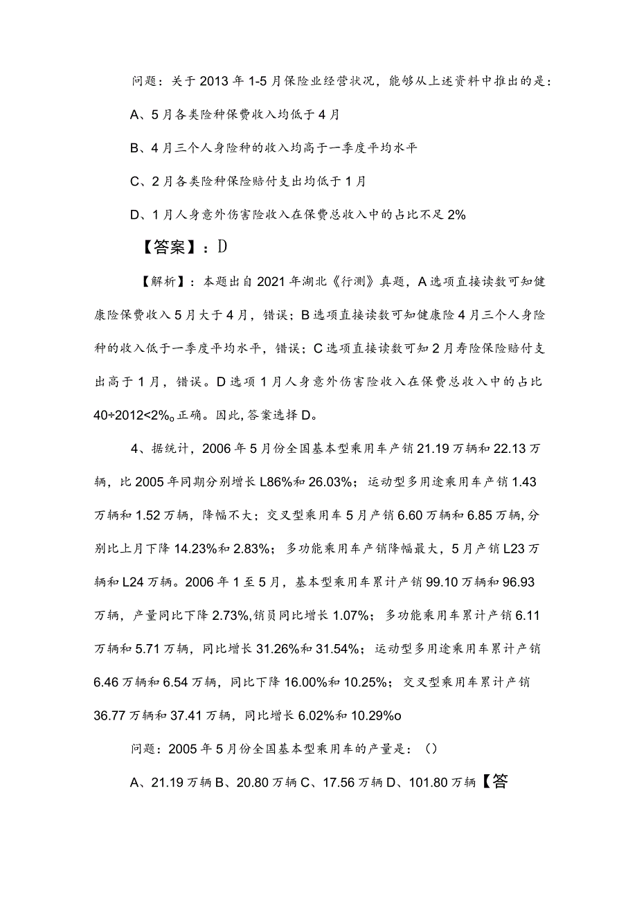 2023年国有企业考试职测（职业能力测验）冲刺检测试卷（含答案及解析）.docx_第3页