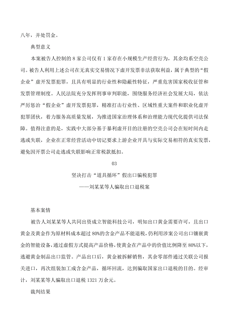 广东高院发布三起打击虚开骗税犯罪典型案例.docx_第3页