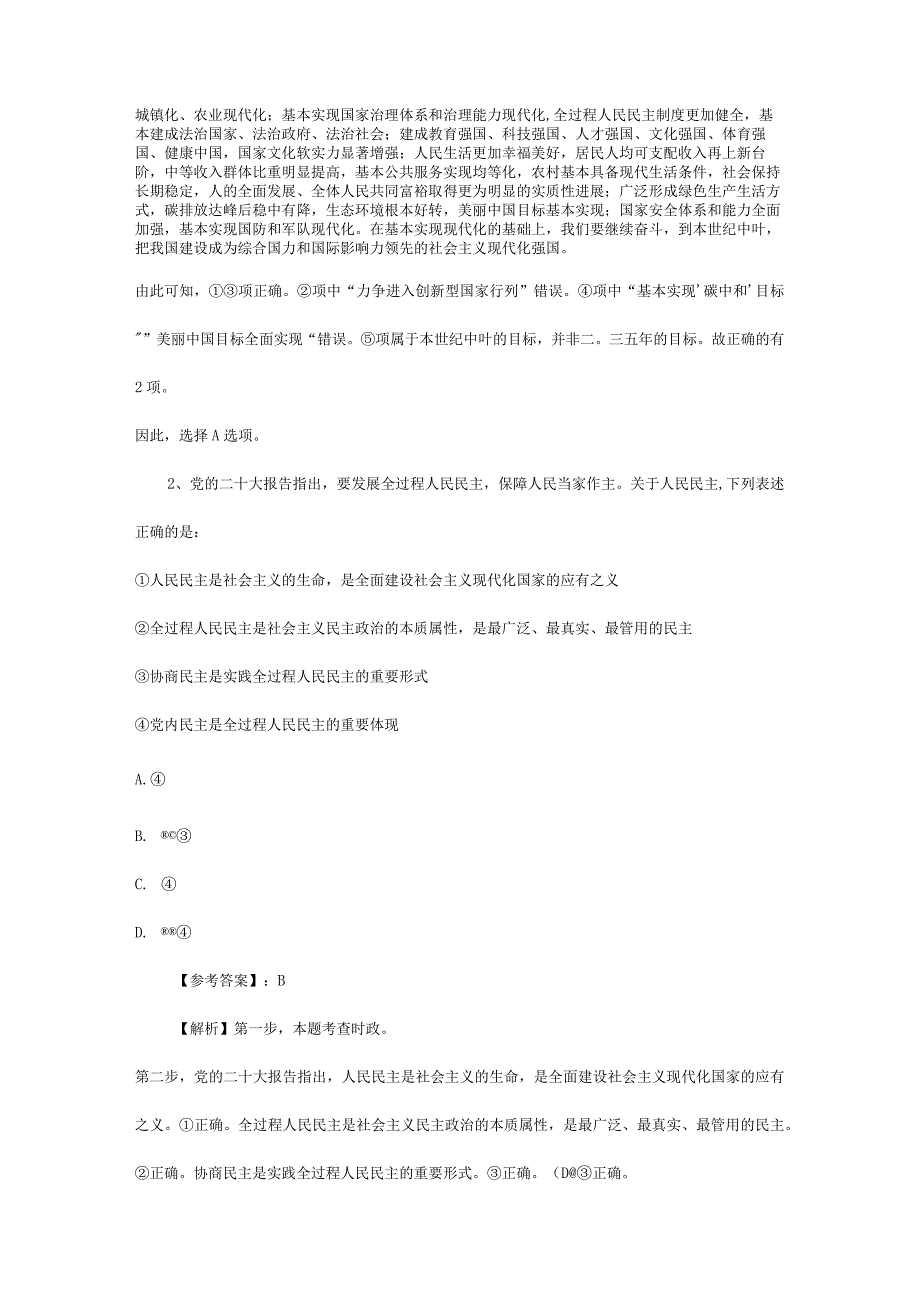 2023年福建国家公务员行测考试真题及答案-地市级.docx_第2页