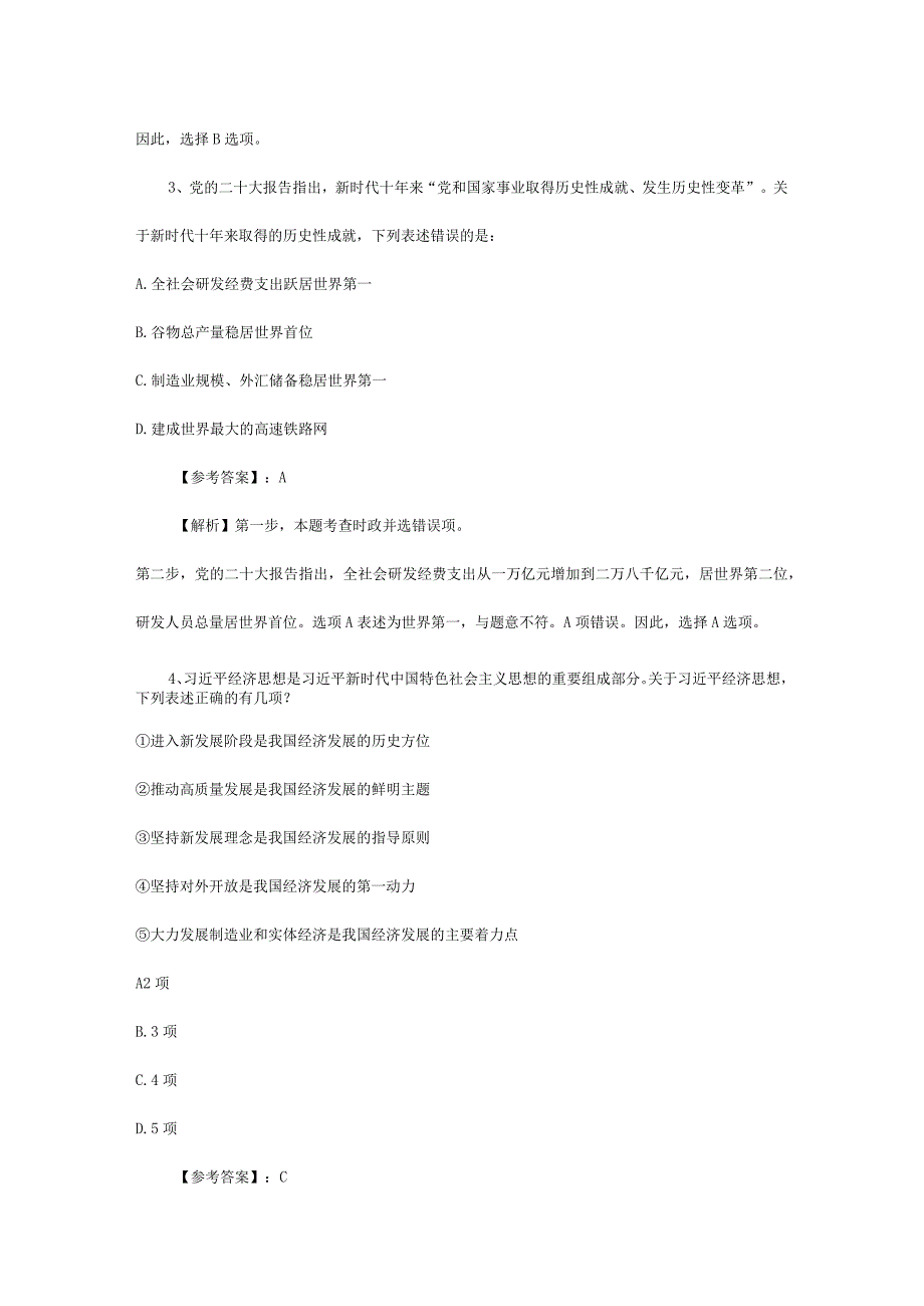 2023年福建国家公务员行测考试真题及答案-地市级.docx_第3页