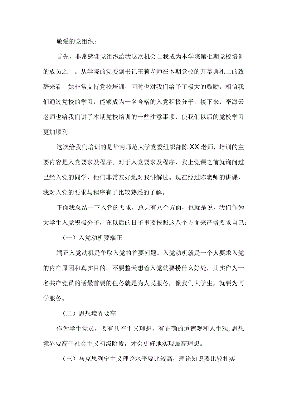 党课 思想汇报 1000字优秀2篇.docx_第3页