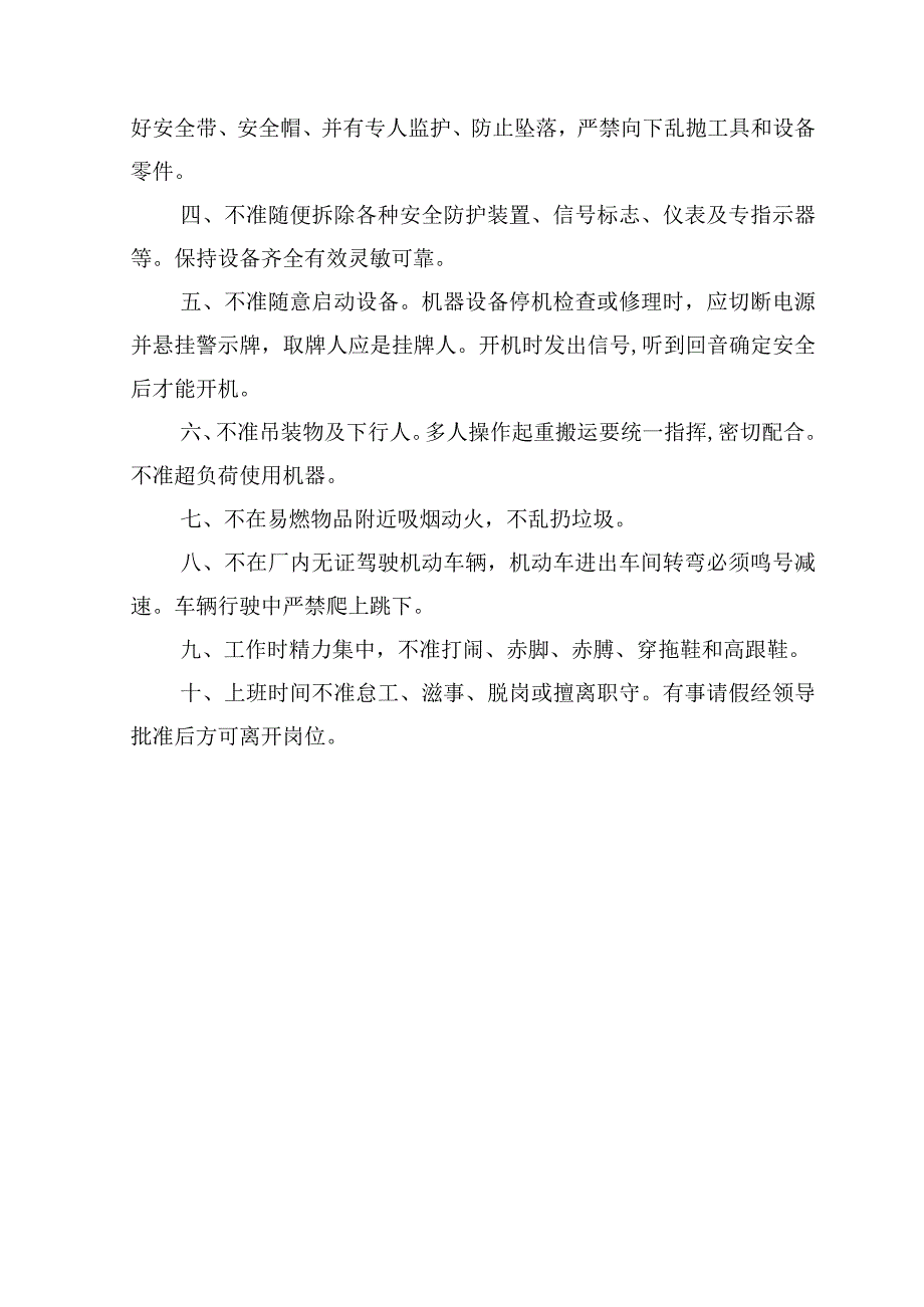 公司与项目部流动人口计划生育目标管理责任书范文.docx_第3页