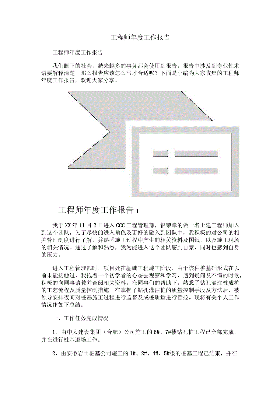 工程师年度工作报告.docx_第1页