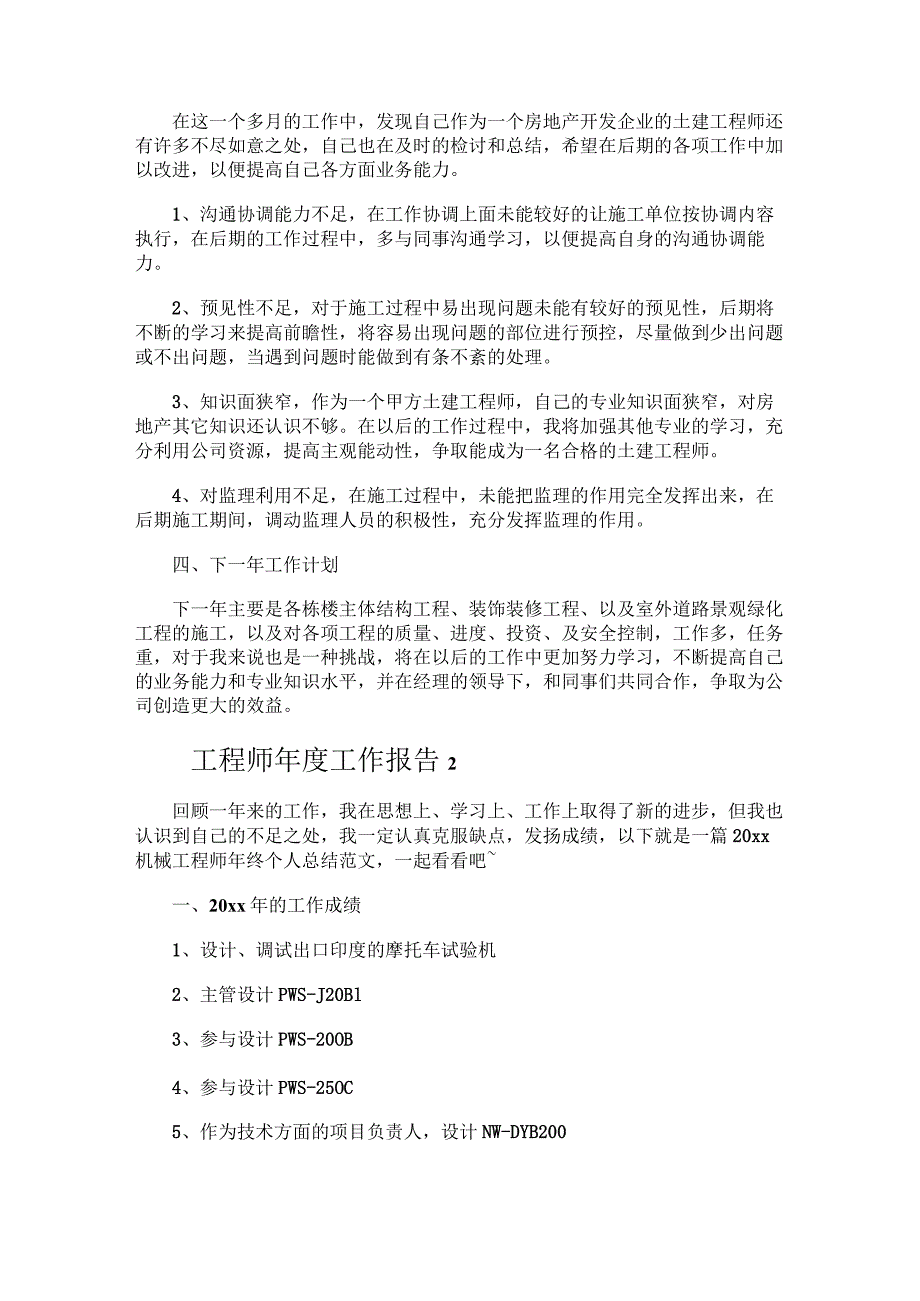 工程师年度工作报告.docx_第3页